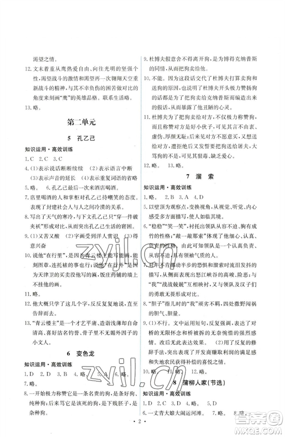 人民教育出版社2023能力培養(yǎng)與測試九年級(jí)語文下冊人教版湖南專版參考答案