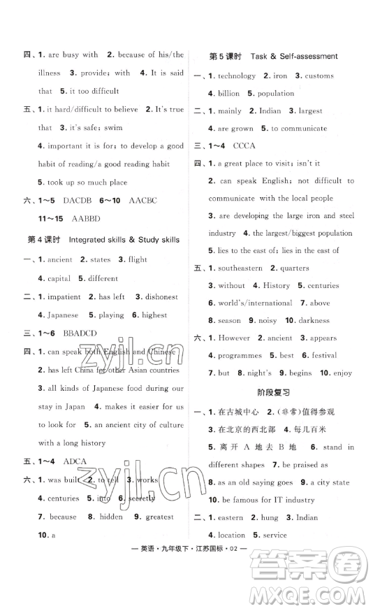 寧夏人民教育出版社2023經(jīng)綸學(xué)典課時(shí)作業(yè)九年級下冊英語江蘇國標(biāo)版答案