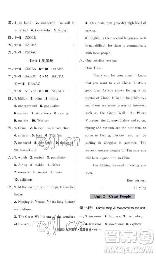 寧夏人民教育出版社2023經(jīng)綸學(xué)典課時(shí)作業(yè)九年級下冊英語江蘇國標(biāo)版答案
