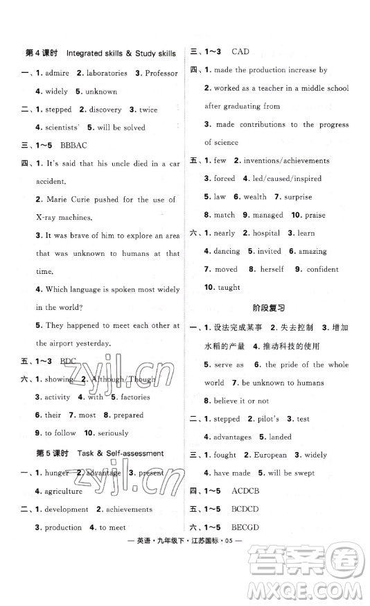 寧夏人民教育出版社2023經(jīng)綸學(xué)典課時(shí)作業(yè)九年級下冊英語江蘇國標(biāo)版答案