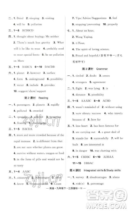 寧夏人民教育出版社2023經(jīng)綸學(xué)典課時(shí)作業(yè)九年級下冊英語江蘇國標(biāo)版答案