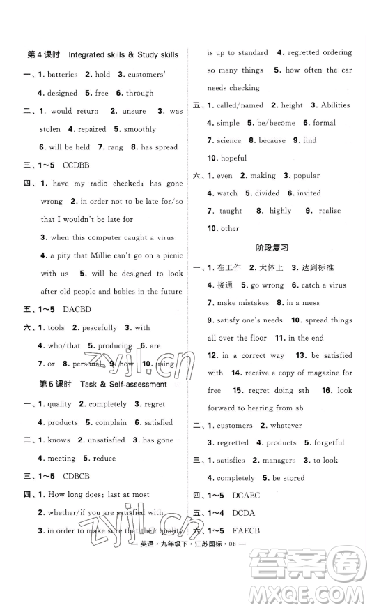 寧夏人民教育出版社2023經(jīng)綸學(xué)典課時(shí)作業(yè)九年級下冊英語江蘇國標(biāo)版答案