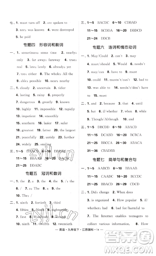 寧夏人民教育出版社2023經(jīng)綸學(xué)典課時(shí)作業(yè)九年級下冊英語江蘇國標(biāo)版答案