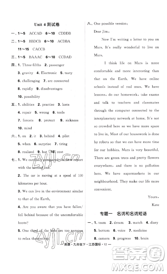 寧夏人民教育出版社2023經(jīng)綸學(xué)典課時(shí)作業(yè)九年級下冊英語江蘇國標(biāo)版答案