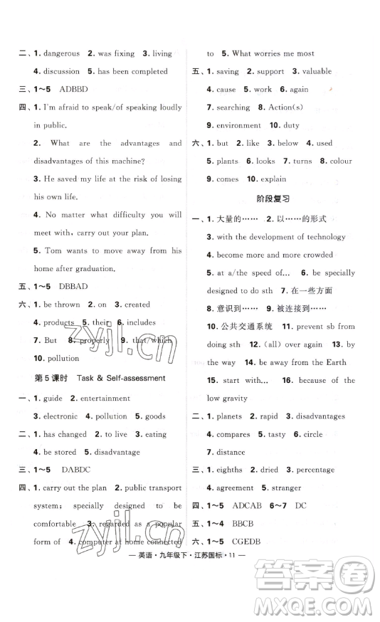 寧夏人民教育出版社2023經(jīng)綸學(xué)典課時(shí)作業(yè)九年級下冊英語江蘇國標(biāo)版答案