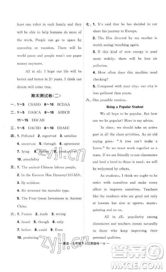 寧夏人民教育出版社2023經(jīng)綸學(xué)典課時(shí)作業(yè)九年級下冊英語江蘇國標(biāo)版答案