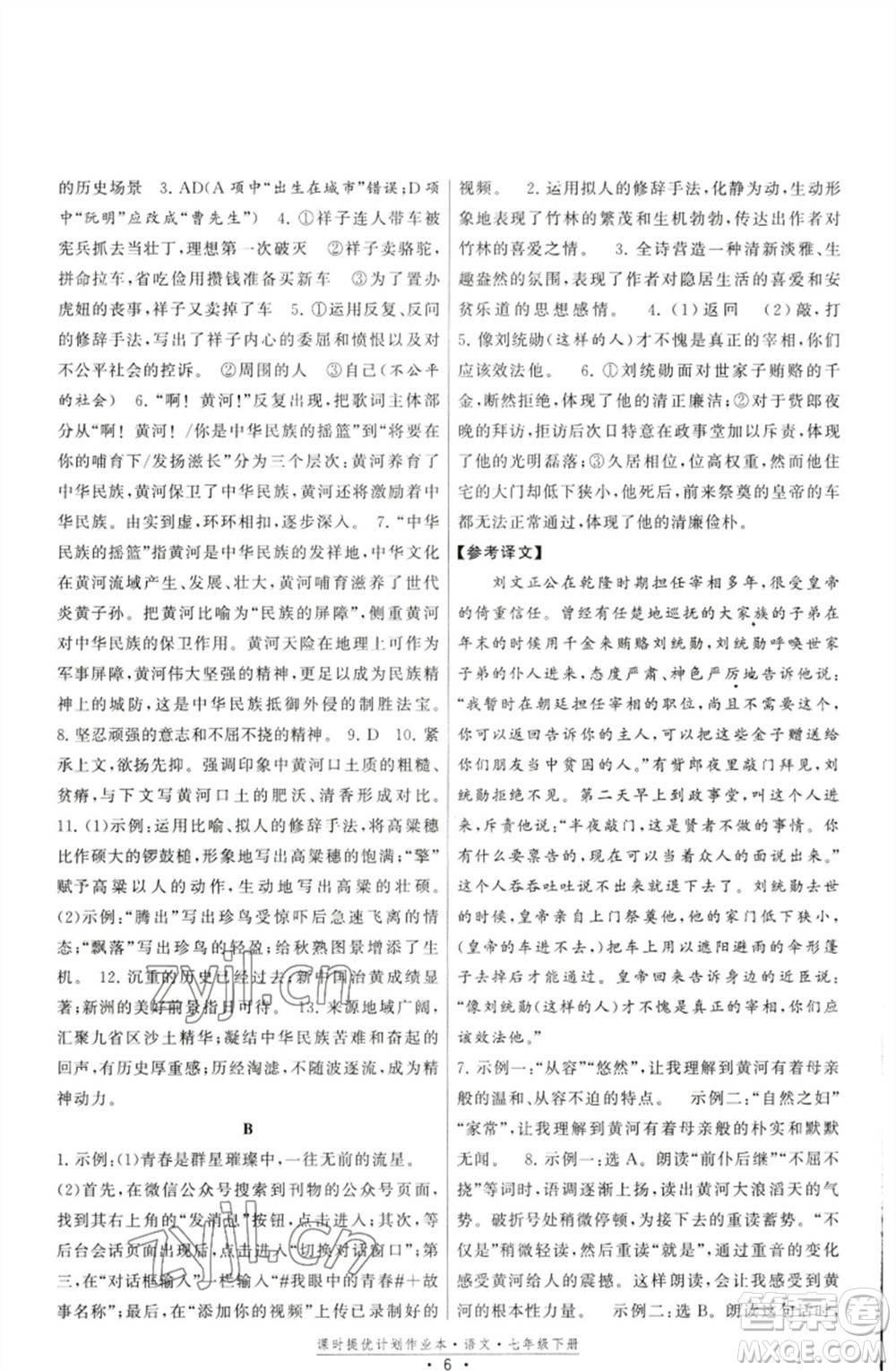 福建人民出版社2023課時(shí)提優(yōu)計(jì)劃作業(yè)本七年級(jí)語(yǔ)文下冊(cè)人教版參考答案