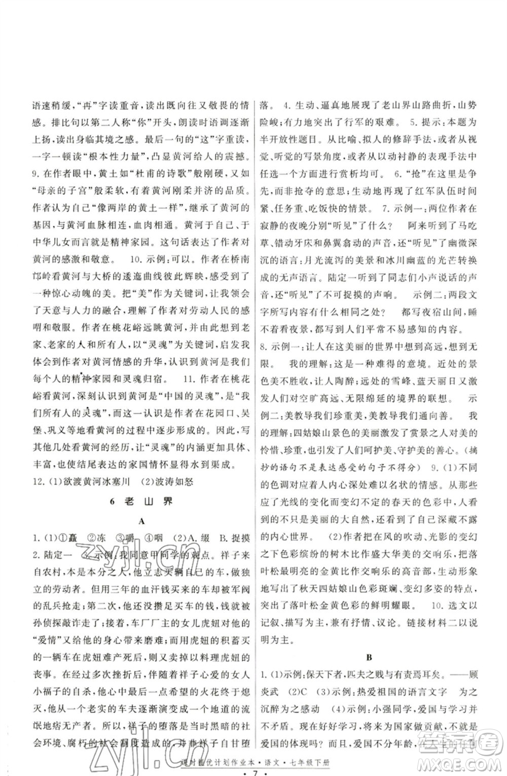 福建人民出版社2023課時(shí)提優(yōu)計(jì)劃作業(yè)本七年級(jí)語(yǔ)文下冊(cè)人教版參考答案