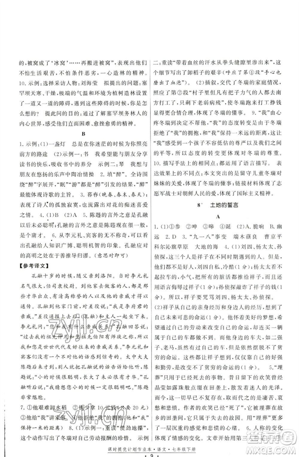 福建人民出版社2023課時(shí)提優(yōu)計(jì)劃作業(yè)本七年級(jí)語(yǔ)文下冊(cè)人教版參考答案