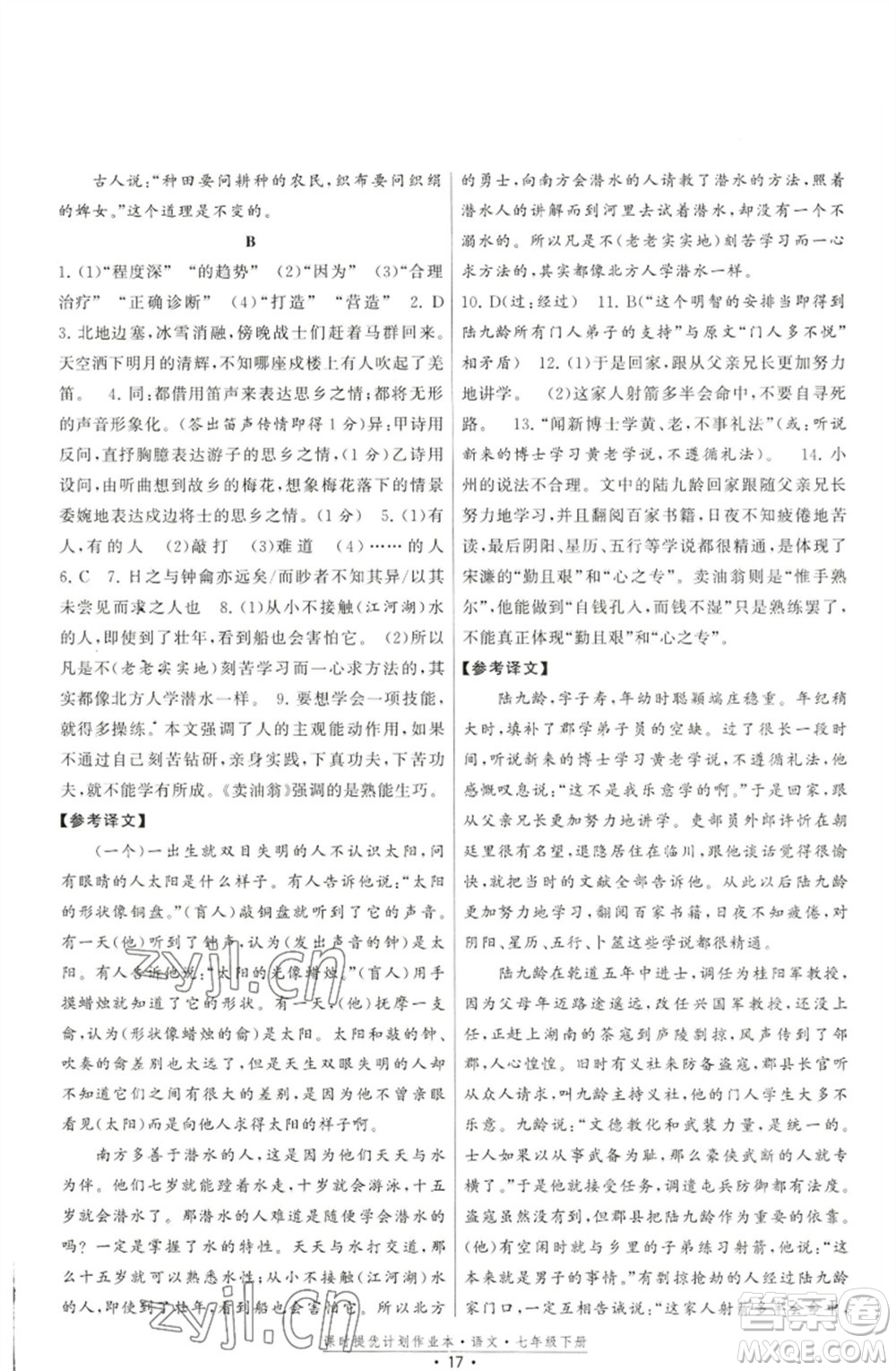 福建人民出版社2023課時(shí)提優(yōu)計(jì)劃作業(yè)本七年級(jí)語(yǔ)文下冊(cè)人教版參考答案