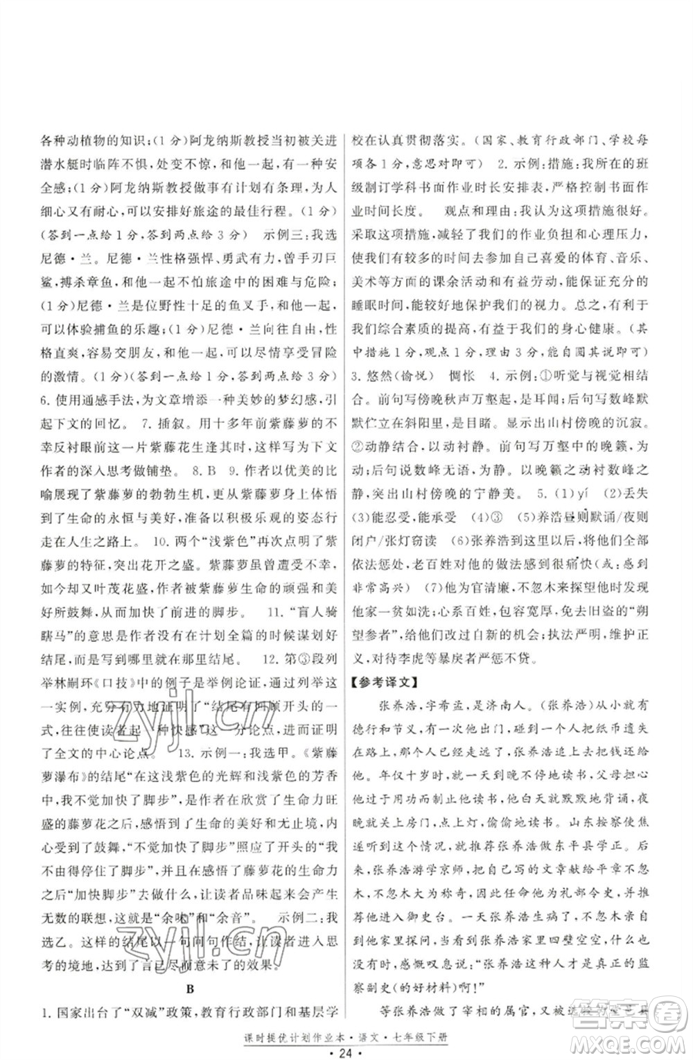 福建人民出版社2023課時(shí)提優(yōu)計(jì)劃作業(yè)本七年級(jí)語(yǔ)文下冊(cè)人教版參考答案