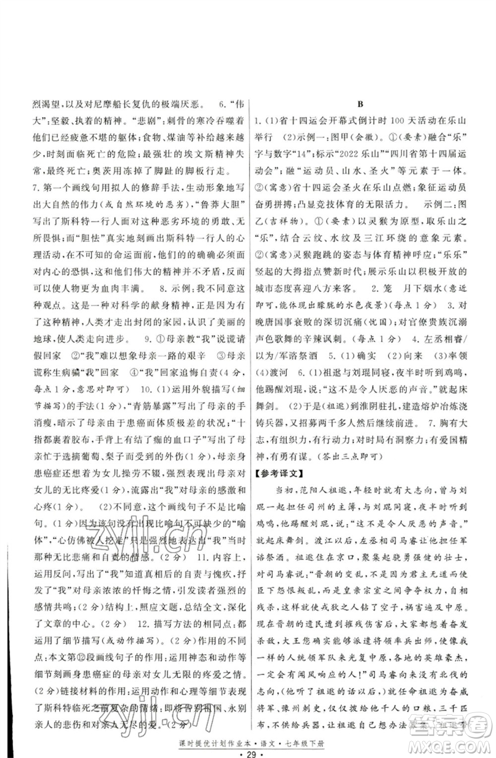 福建人民出版社2023課時(shí)提優(yōu)計(jì)劃作業(yè)本七年級(jí)語(yǔ)文下冊(cè)人教版參考答案