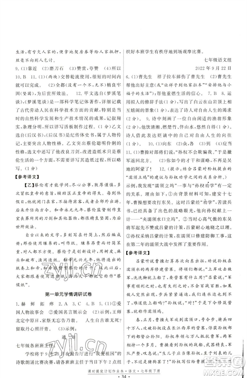 福建人民出版社2023課時(shí)提優(yōu)計(jì)劃作業(yè)本七年級(jí)語(yǔ)文下冊(cè)人教版參考答案