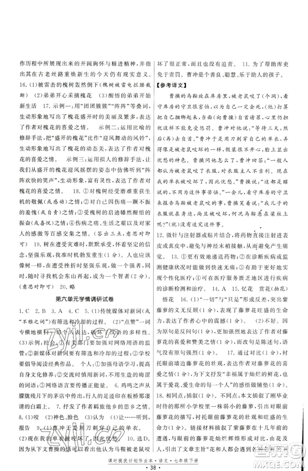 福建人民出版社2023課時(shí)提優(yōu)計(jì)劃作業(yè)本七年級(jí)語(yǔ)文下冊(cè)人教版參考答案