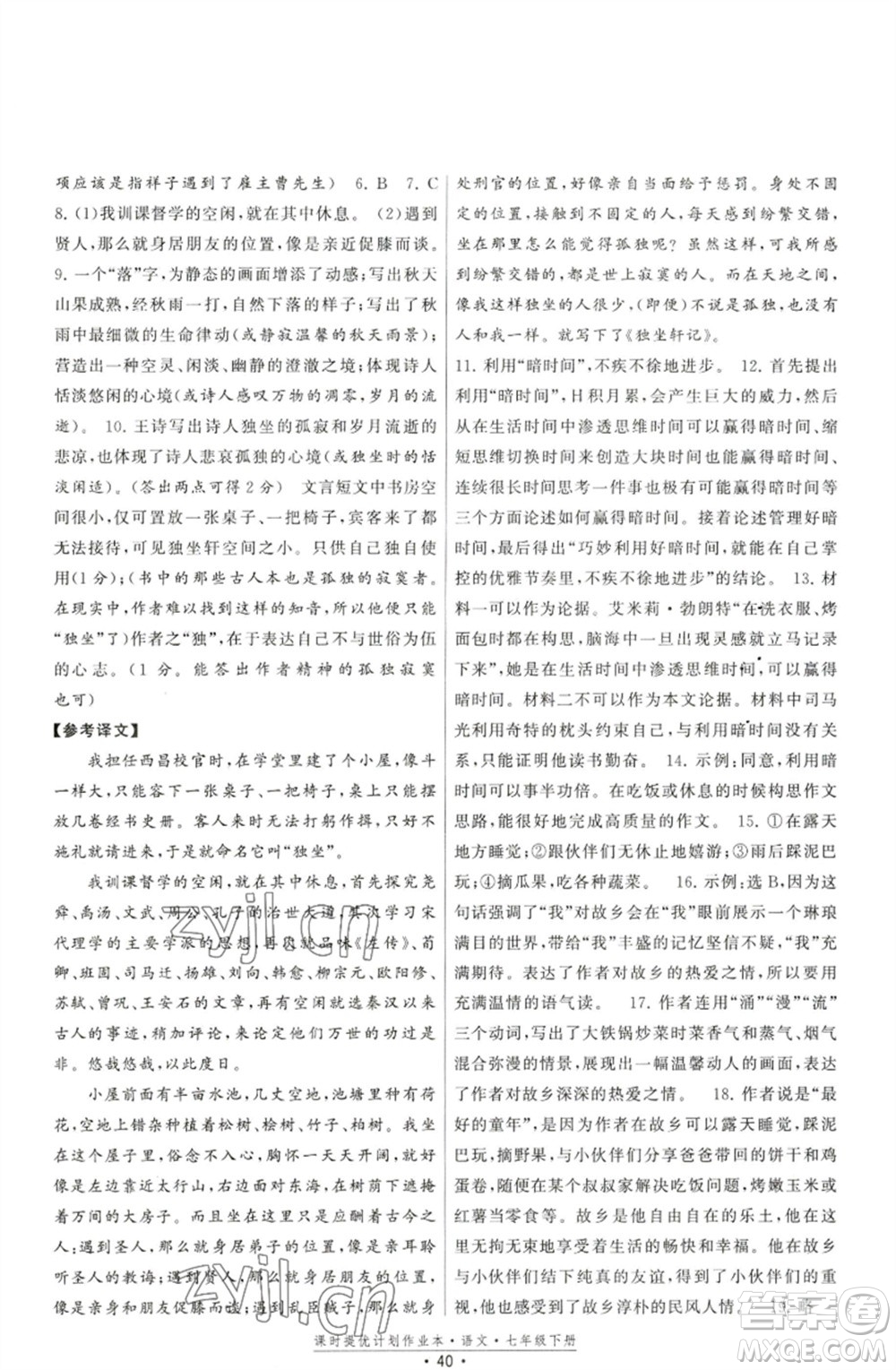 福建人民出版社2023課時(shí)提優(yōu)計(jì)劃作業(yè)本七年級(jí)語(yǔ)文下冊(cè)人教版參考答案
