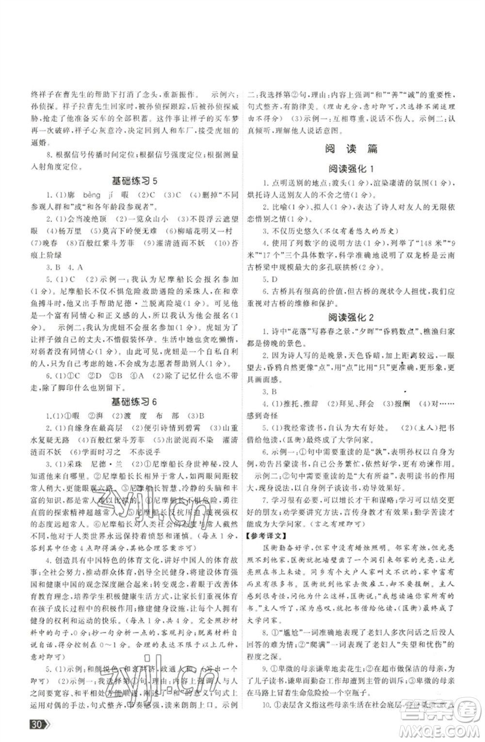 福建人民出版社2023課時(shí)提優(yōu)計(jì)劃作業(yè)本七年級(jí)語(yǔ)文下冊(cè)人教版參考答案