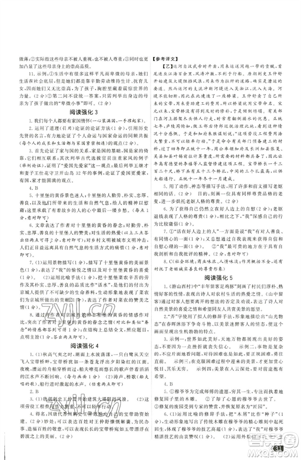 福建人民出版社2023課時(shí)提優(yōu)計(jì)劃作業(yè)本七年級(jí)語(yǔ)文下冊(cè)人教版參考答案