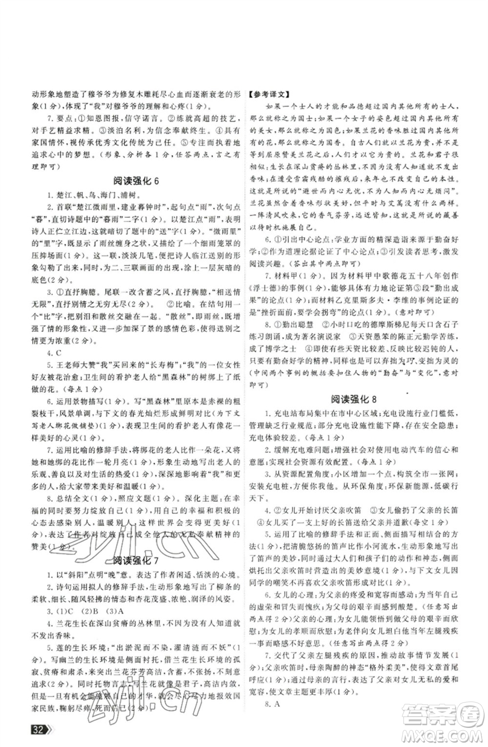 福建人民出版社2023課時(shí)提優(yōu)計(jì)劃作業(yè)本七年級(jí)語(yǔ)文下冊(cè)人教版參考答案