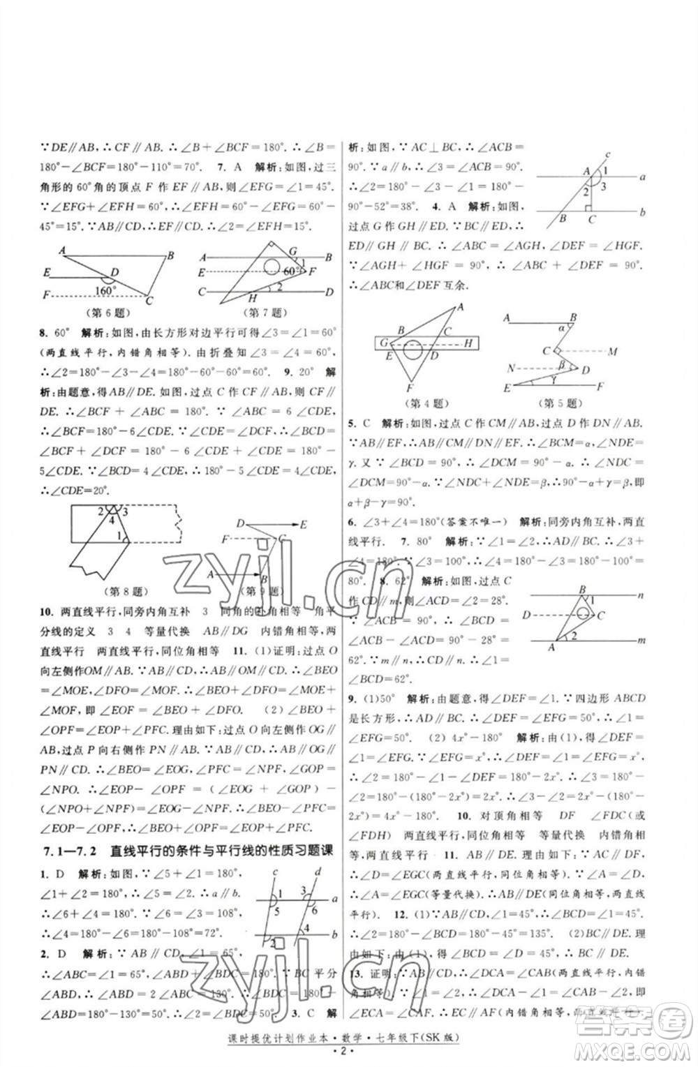 江蘇人民出版社2023課時(shí)提優(yōu)計(jì)劃作業(yè)本七年級(jí)數(shù)學(xué)下冊(cè)蘇科版參考答案