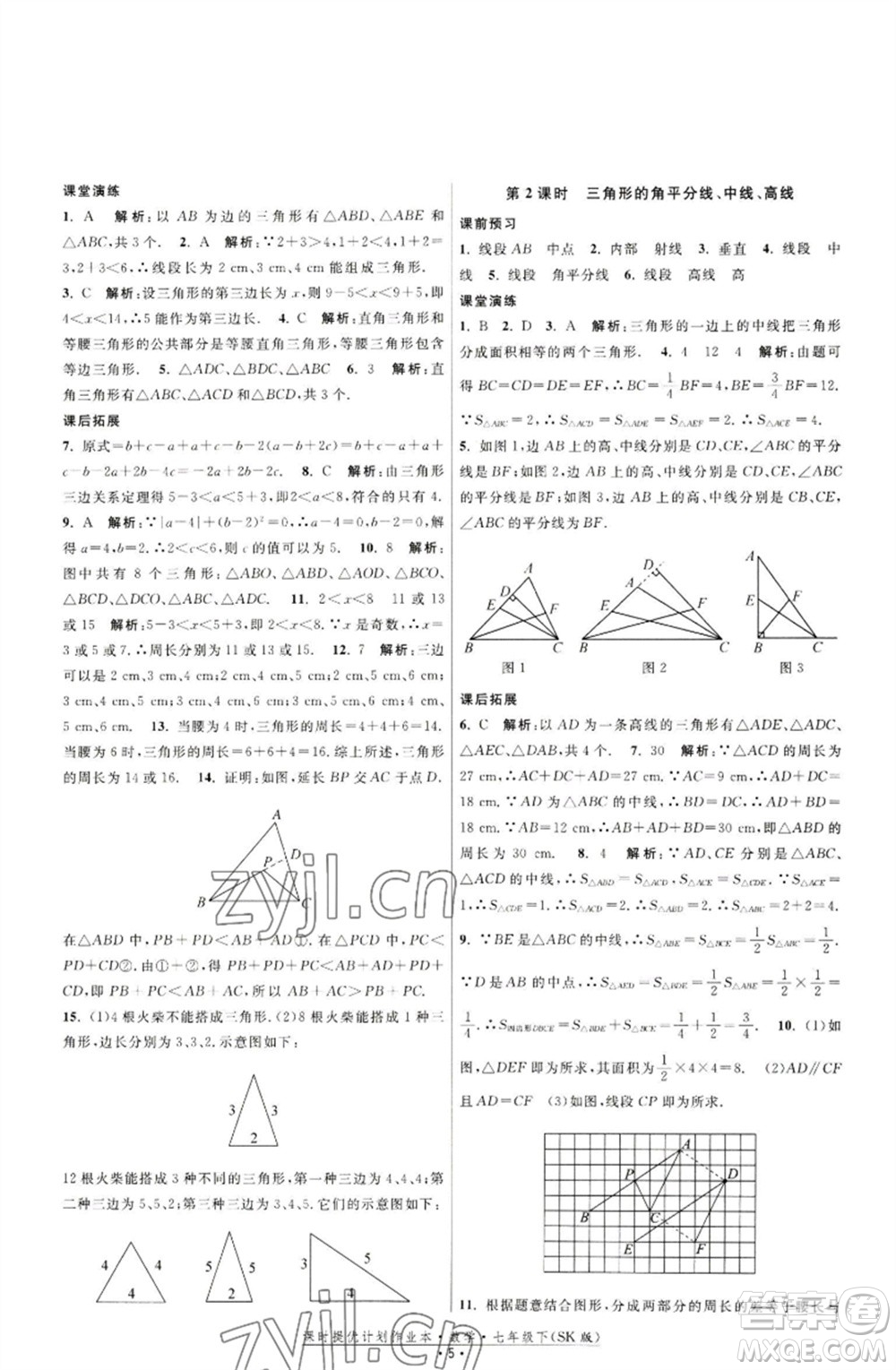 江蘇人民出版社2023課時(shí)提優(yōu)計(jì)劃作業(yè)本七年級(jí)數(shù)學(xué)下冊(cè)蘇科版參考答案