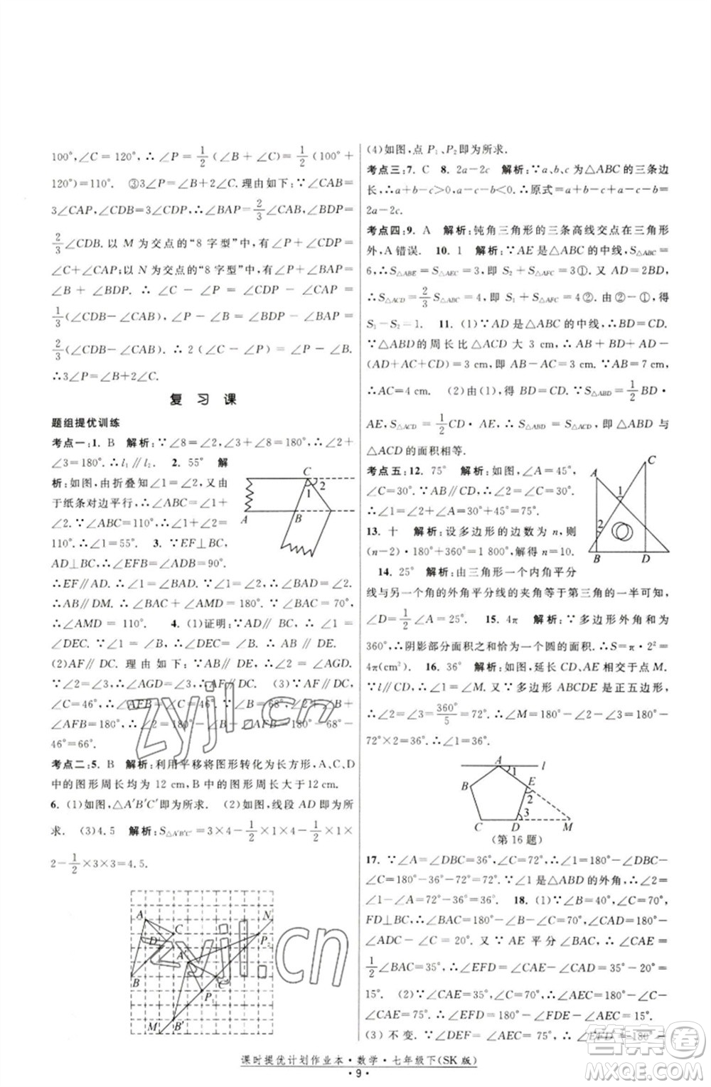 江蘇人民出版社2023課時(shí)提優(yōu)計(jì)劃作業(yè)本七年級(jí)數(shù)學(xué)下冊(cè)蘇科版參考答案