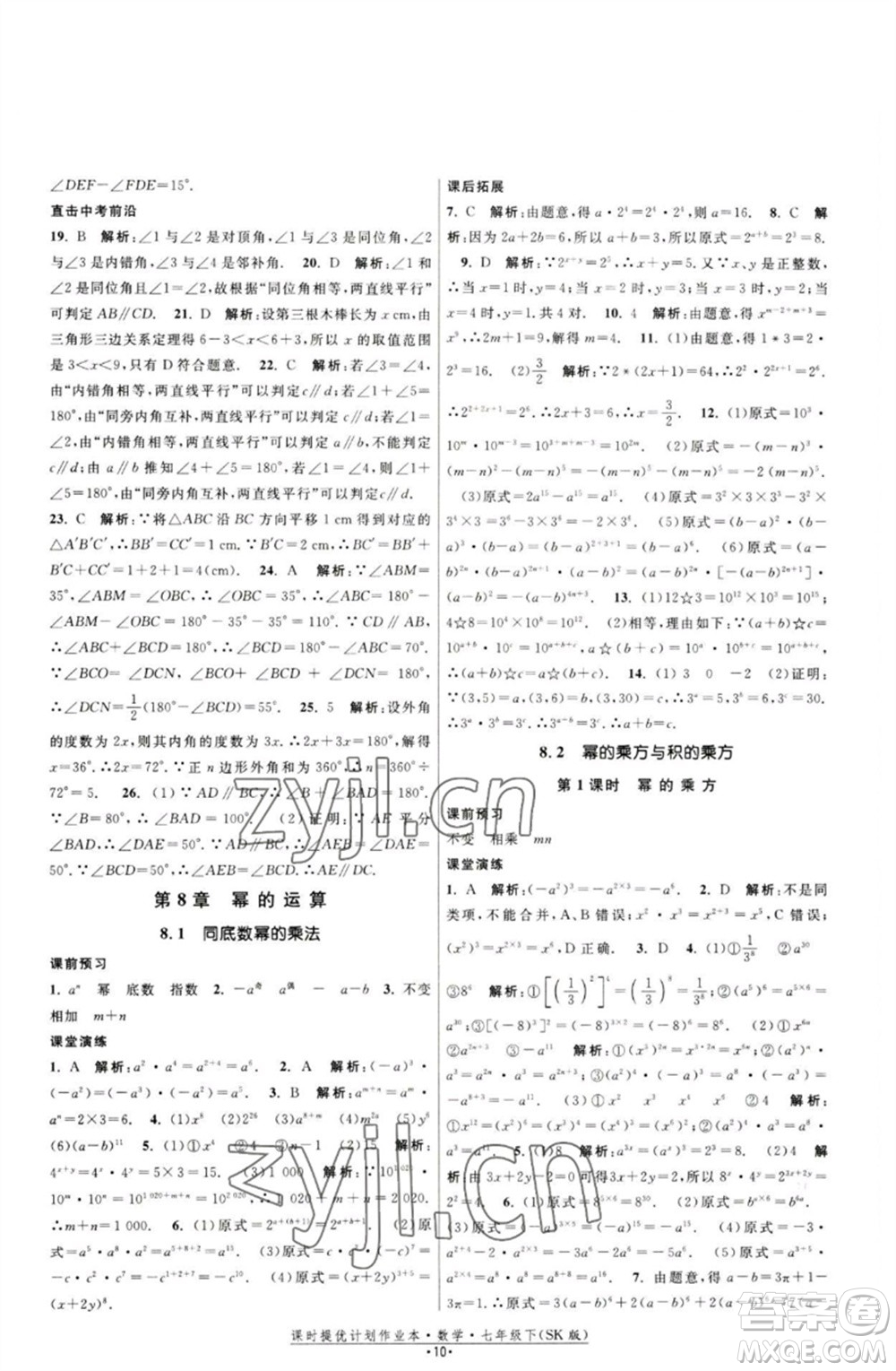 江蘇人民出版社2023課時(shí)提優(yōu)計(jì)劃作業(yè)本七年級(jí)數(shù)學(xué)下冊(cè)蘇科版參考答案