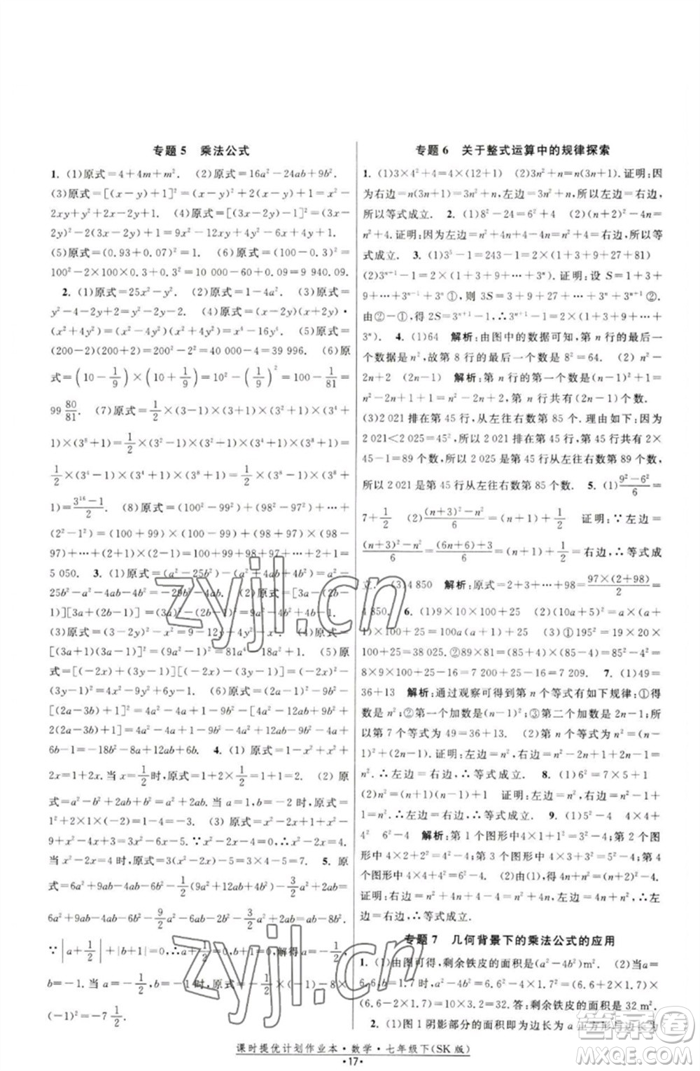 江蘇人民出版社2023課時(shí)提優(yōu)計(jì)劃作業(yè)本七年級(jí)數(shù)學(xué)下冊(cè)蘇科版參考答案
