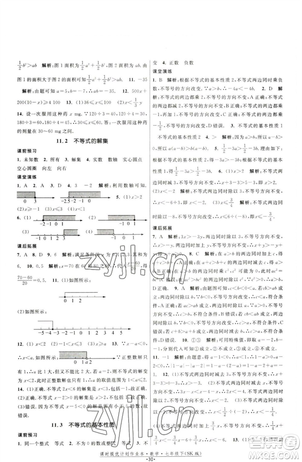 江蘇人民出版社2023課時(shí)提優(yōu)計(jì)劃作業(yè)本七年級(jí)數(shù)學(xué)下冊(cè)蘇科版參考答案