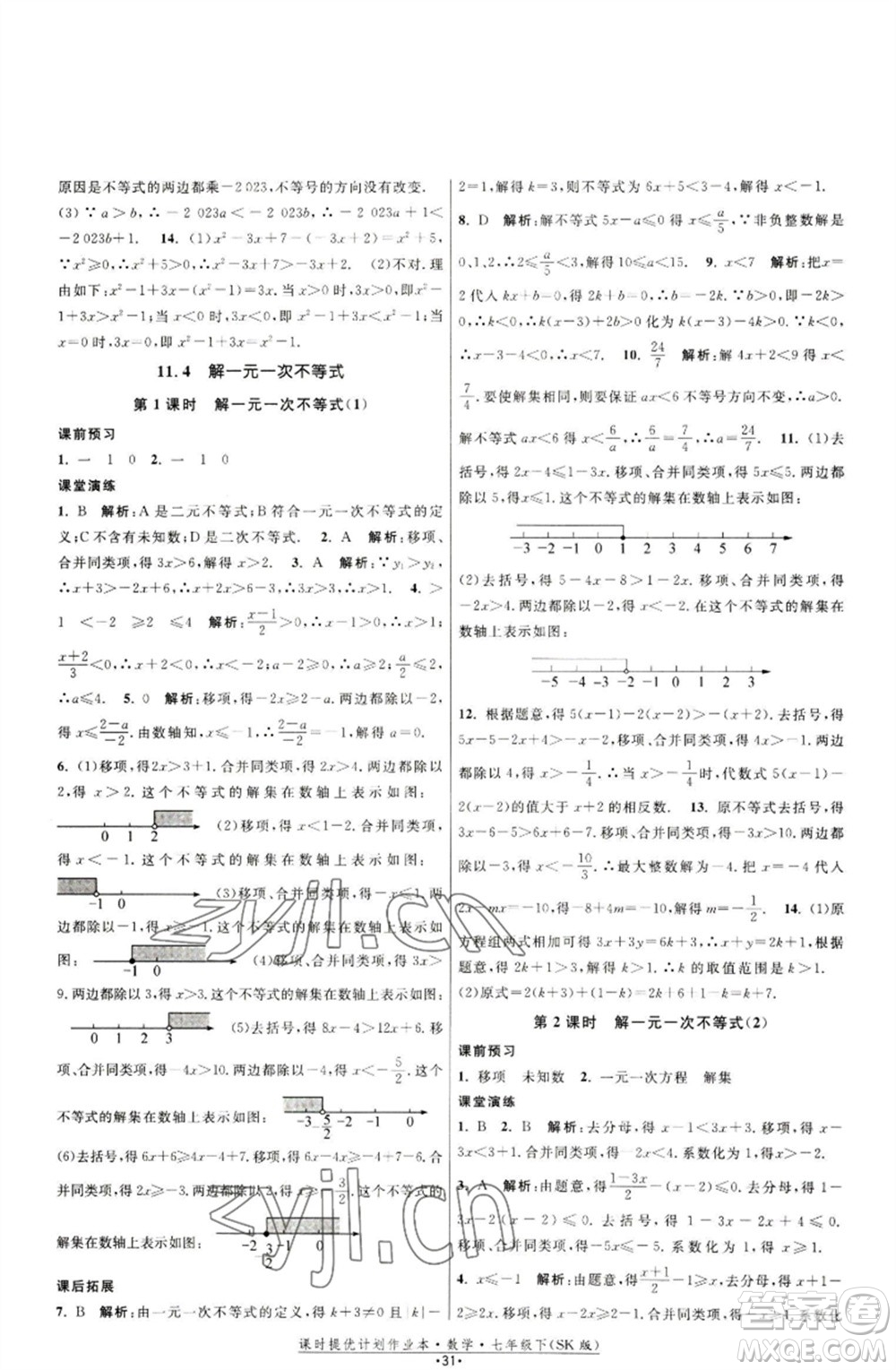 江蘇人民出版社2023課時(shí)提優(yōu)計(jì)劃作業(yè)本七年級(jí)數(shù)學(xué)下冊(cè)蘇科版參考答案