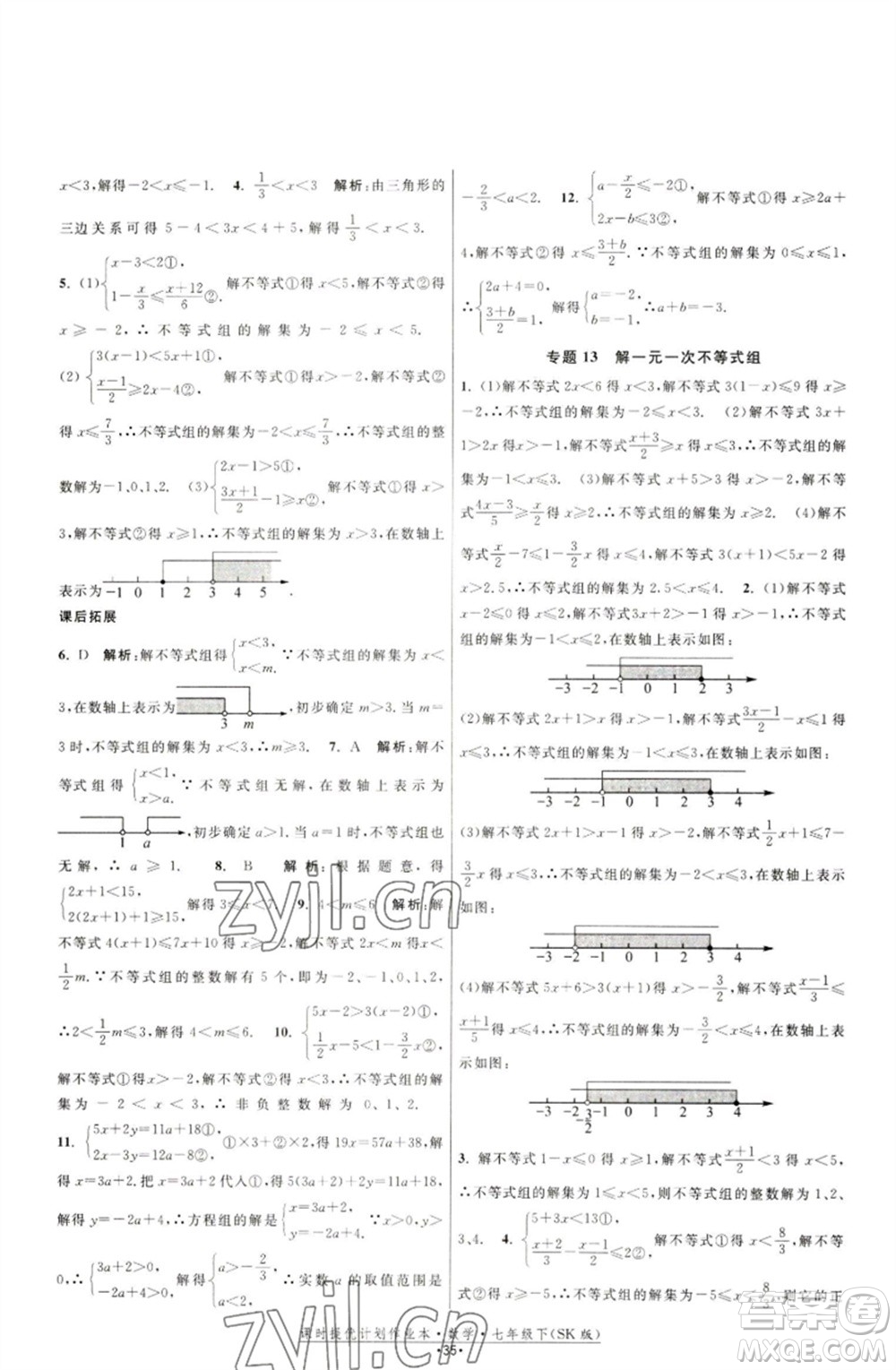 江蘇人民出版社2023課時(shí)提優(yōu)計(jì)劃作業(yè)本七年級(jí)數(shù)學(xué)下冊(cè)蘇科版參考答案