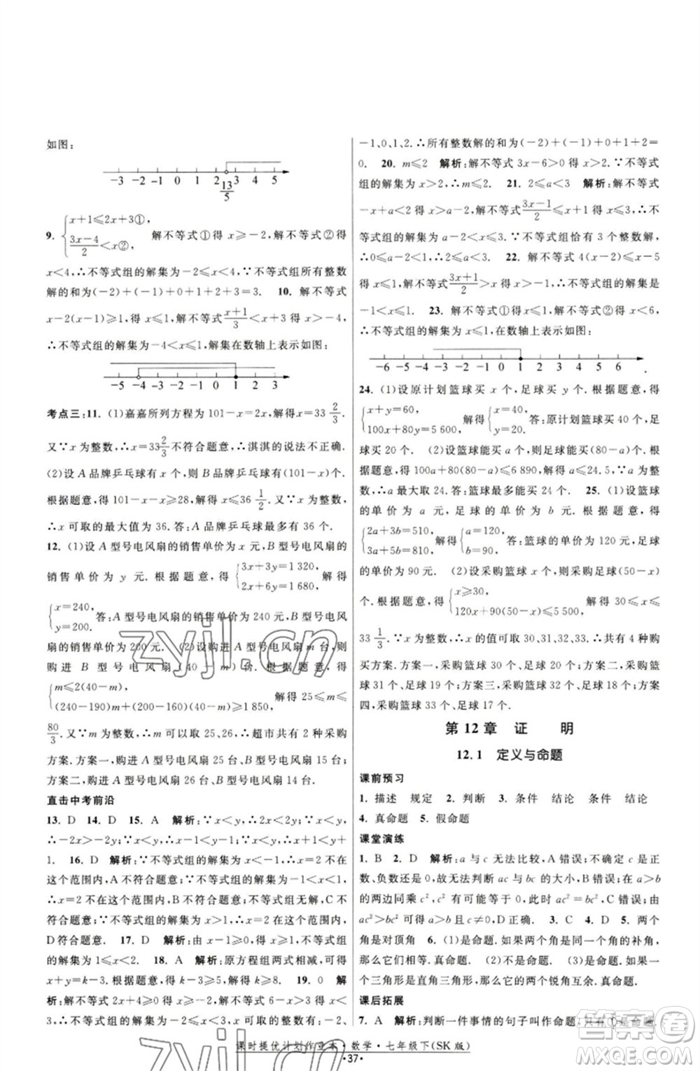 江蘇人民出版社2023課時(shí)提優(yōu)計(jì)劃作業(yè)本七年級(jí)數(shù)學(xué)下冊(cè)蘇科版參考答案