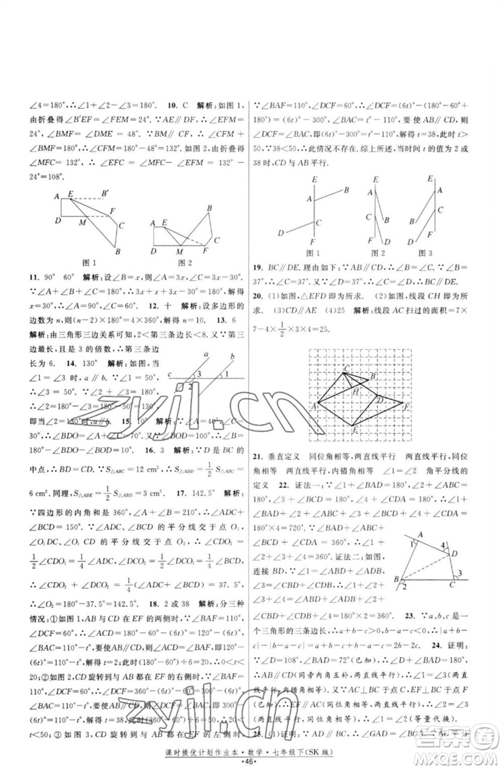 江蘇人民出版社2023課時(shí)提優(yōu)計(jì)劃作業(yè)本七年級(jí)數(shù)學(xué)下冊(cè)蘇科版參考答案