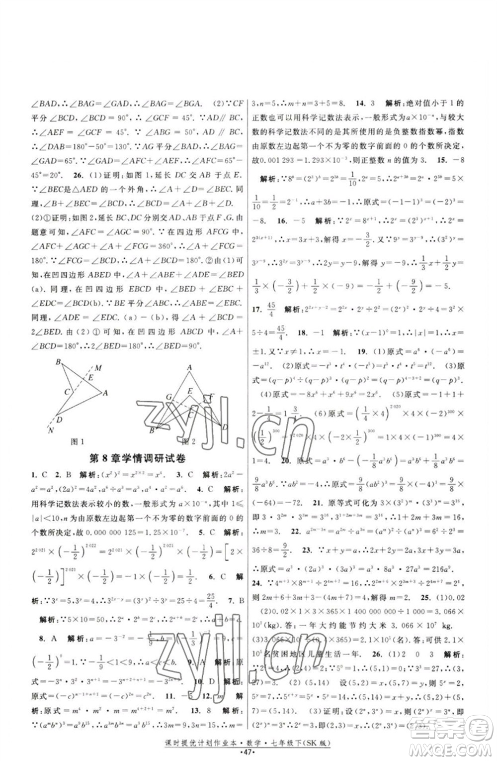 江蘇人民出版社2023課時(shí)提優(yōu)計(jì)劃作業(yè)本七年級(jí)數(shù)學(xué)下冊(cè)蘇科版參考答案