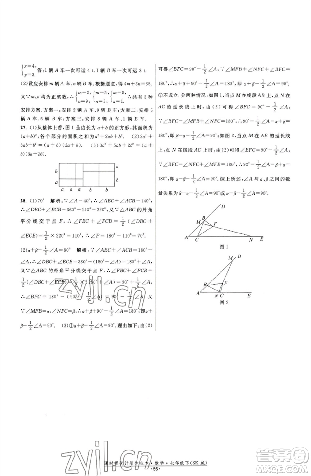 江蘇人民出版社2023課時(shí)提優(yōu)計(jì)劃作業(yè)本七年級(jí)數(shù)學(xué)下冊(cè)蘇科版參考答案