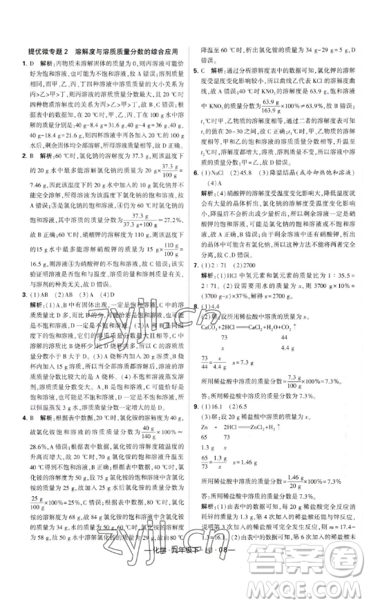 寧夏人民教育出版社2023經(jīng)綸學典課時作業(yè)九年級下冊化學滬教版答案