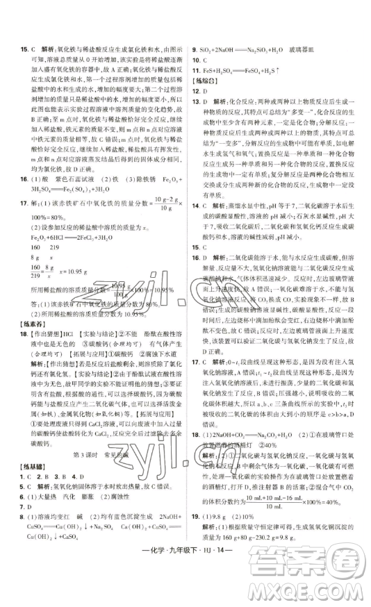 寧夏人民教育出版社2023經(jīng)綸學典課時作業(yè)九年級下冊化學滬教版答案