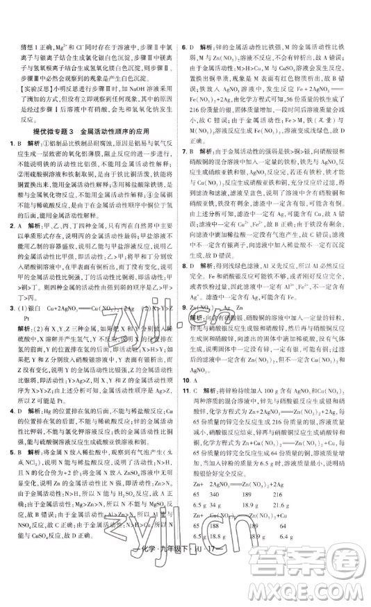 寧夏人民教育出版社2023經(jīng)綸學典課時作業(yè)九年級下冊化學滬教版答案
