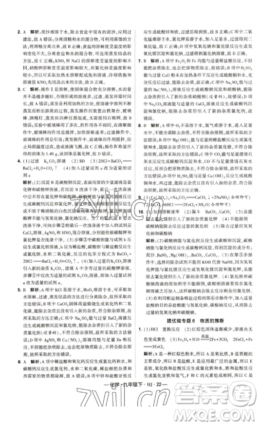 寧夏人民教育出版社2023經(jīng)綸學典課時作業(yè)九年級下冊化學滬教版答案