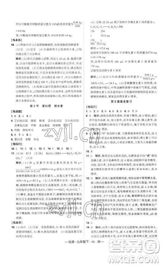 寧夏人民教育出版社2023經(jīng)綸學典課時作業(yè)九年級下冊化學滬教版答案