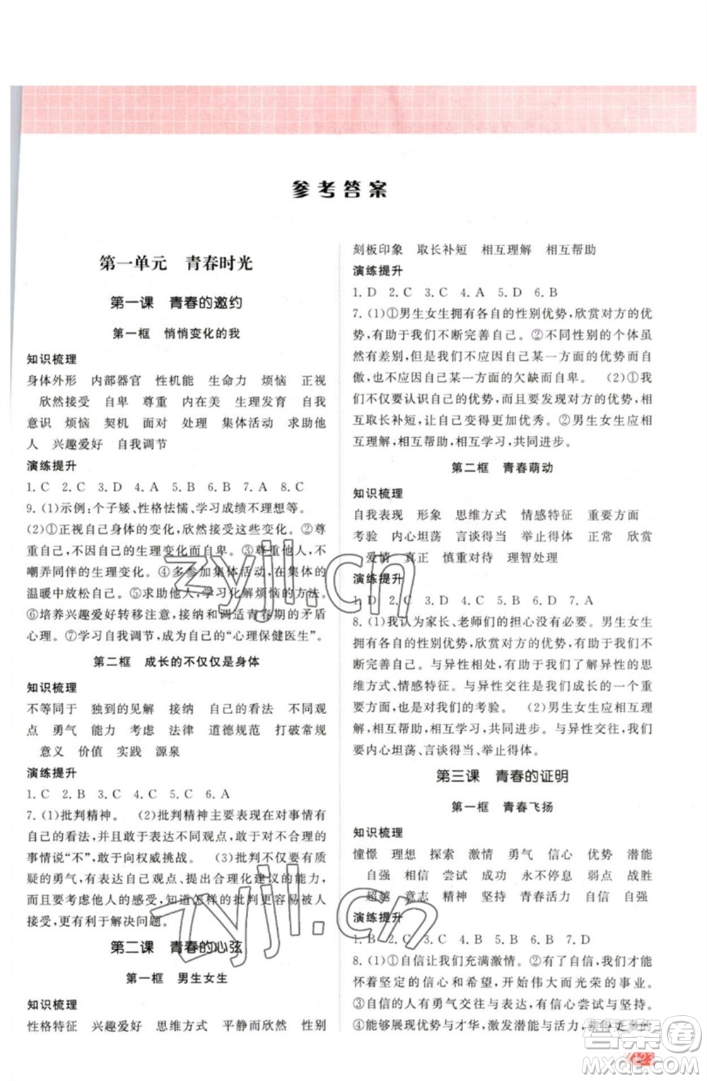 江蘇鳳凰美術(shù)出版社2023課時(shí)提優(yōu)計(jì)劃作業(yè)本七年級(jí)道德與法治下冊(cè)人教版參考答案