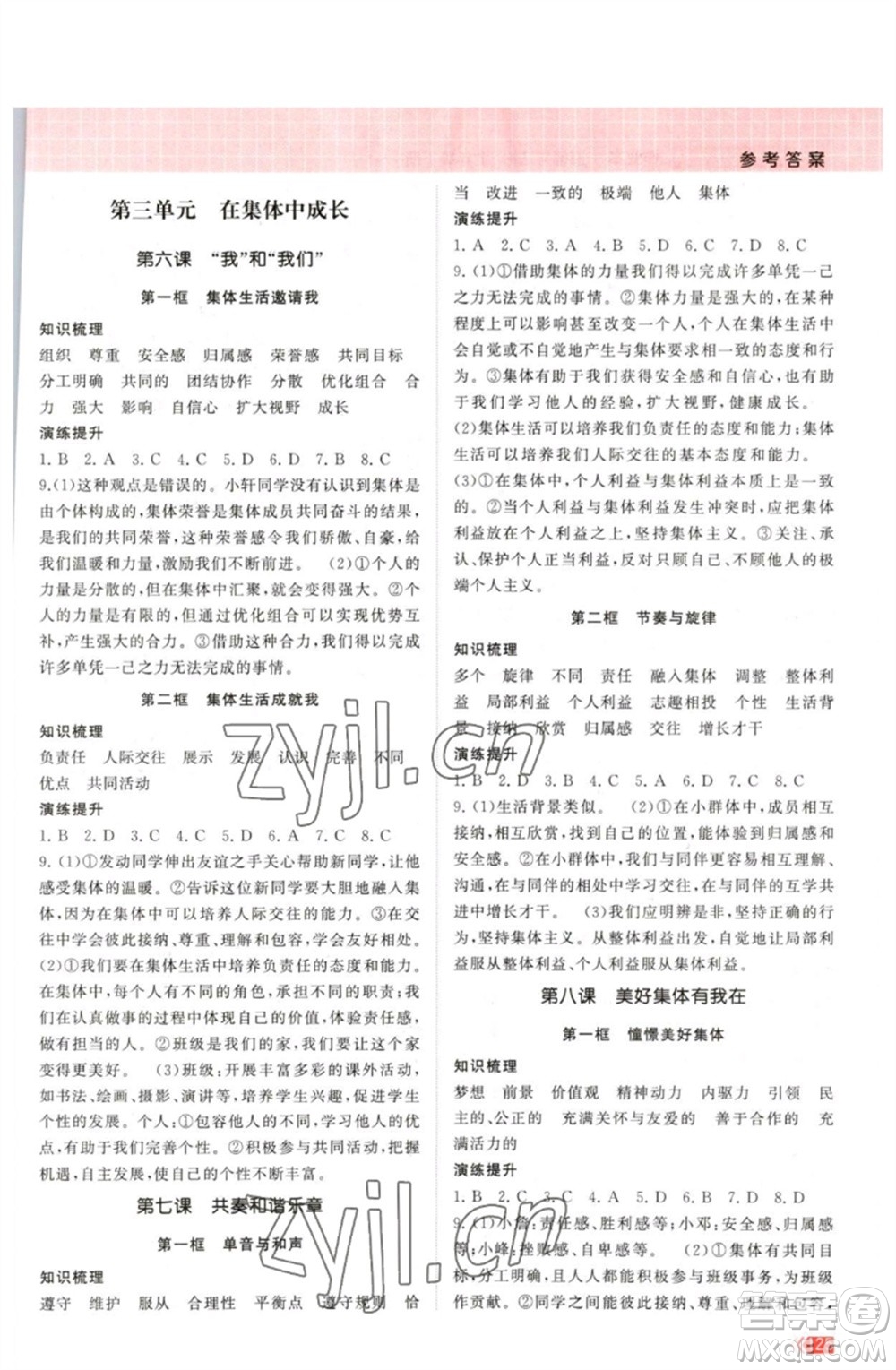 江蘇鳳凰美術(shù)出版社2023課時(shí)提優(yōu)計(jì)劃作業(yè)本七年級(jí)道德與法治下冊(cè)人教版參考答案