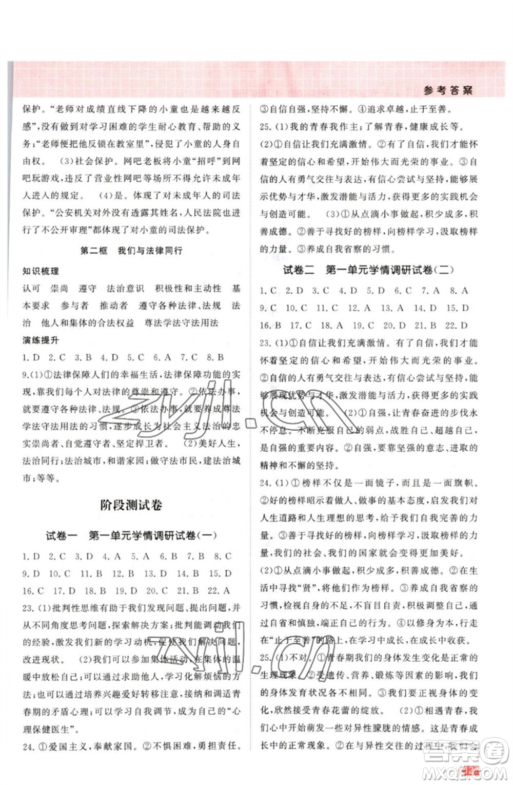 江蘇鳳凰美術(shù)出版社2023課時(shí)提優(yōu)計(jì)劃作業(yè)本七年級(jí)道德與法治下冊(cè)人教版參考答案