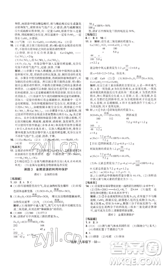 寧夏人民教育出版社2023經(jīng)綸學典課時作業(yè)九年級下冊化學人教版答案