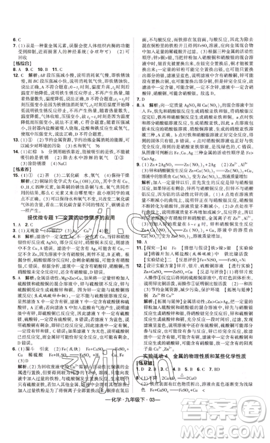 寧夏人民教育出版社2023經(jīng)綸學典課時作業(yè)九年級下冊化學人教版答案