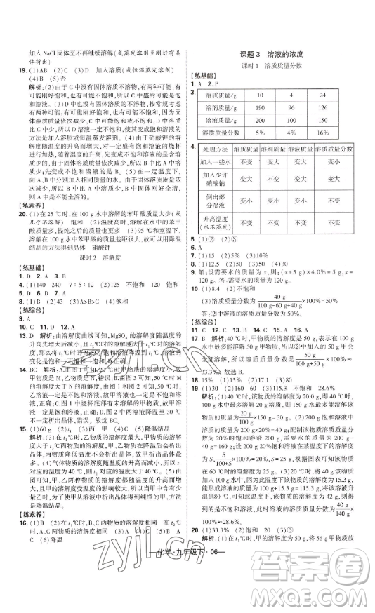 寧夏人民教育出版社2023經(jīng)綸學典課時作業(yè)九年級下冊化學人教版答案