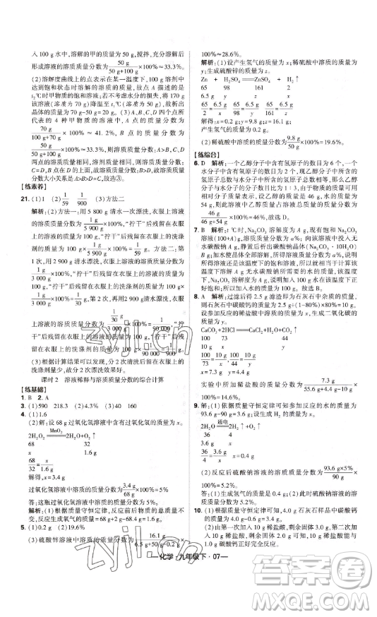 寧夏人民教育出版社2023經(jīng)綸學典課時作業(yè)九年級下冊化學人教版答案