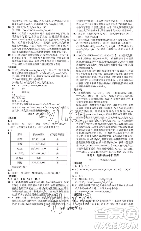 寧夏人民教育出版社2023經(jīng)綸學典課時作業(yè)九年級下冊化學人教版答案