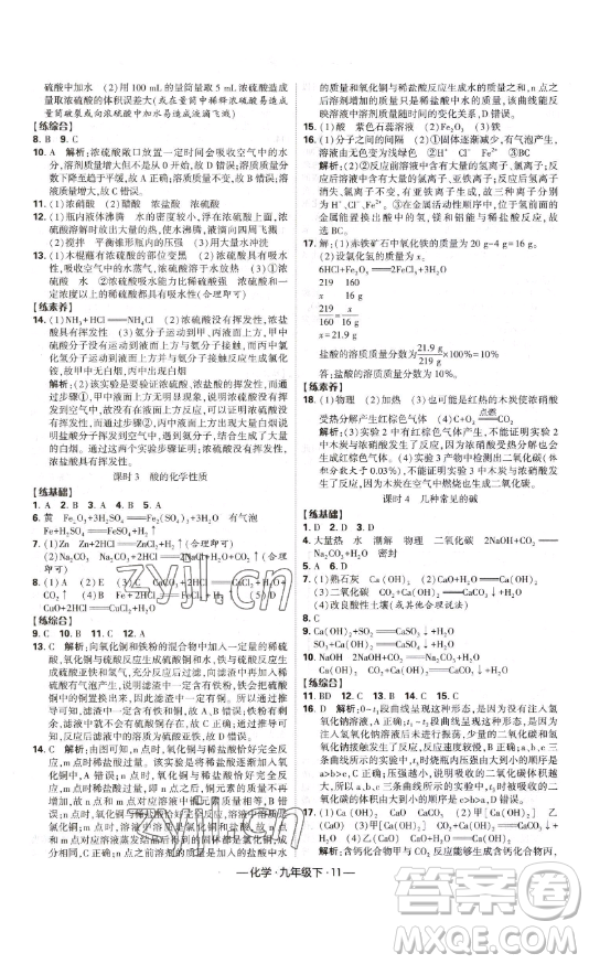 寧夏人民教育出版社2023經(jīng)綸學典課時作業(yè)九年級下冊化學人教版答案
