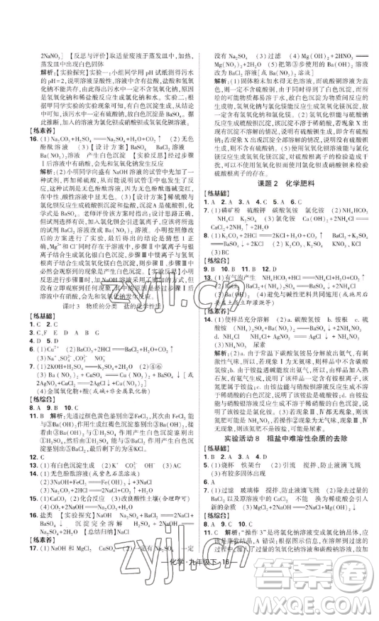 寧夏人民教育出版社2023經(jīng)綸學典課時作業(yè)九年級下冊化學人教版答案