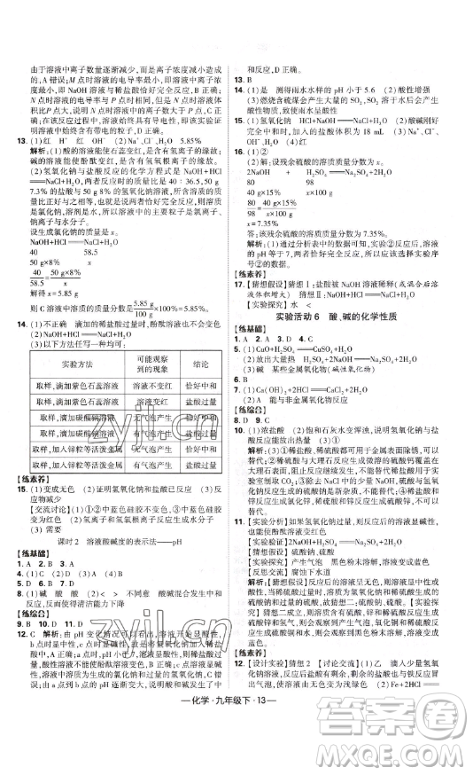寧夏人民教育出版社2023經(jīng)綸學典課時作業(yè)九年級下冊化學人教版答案